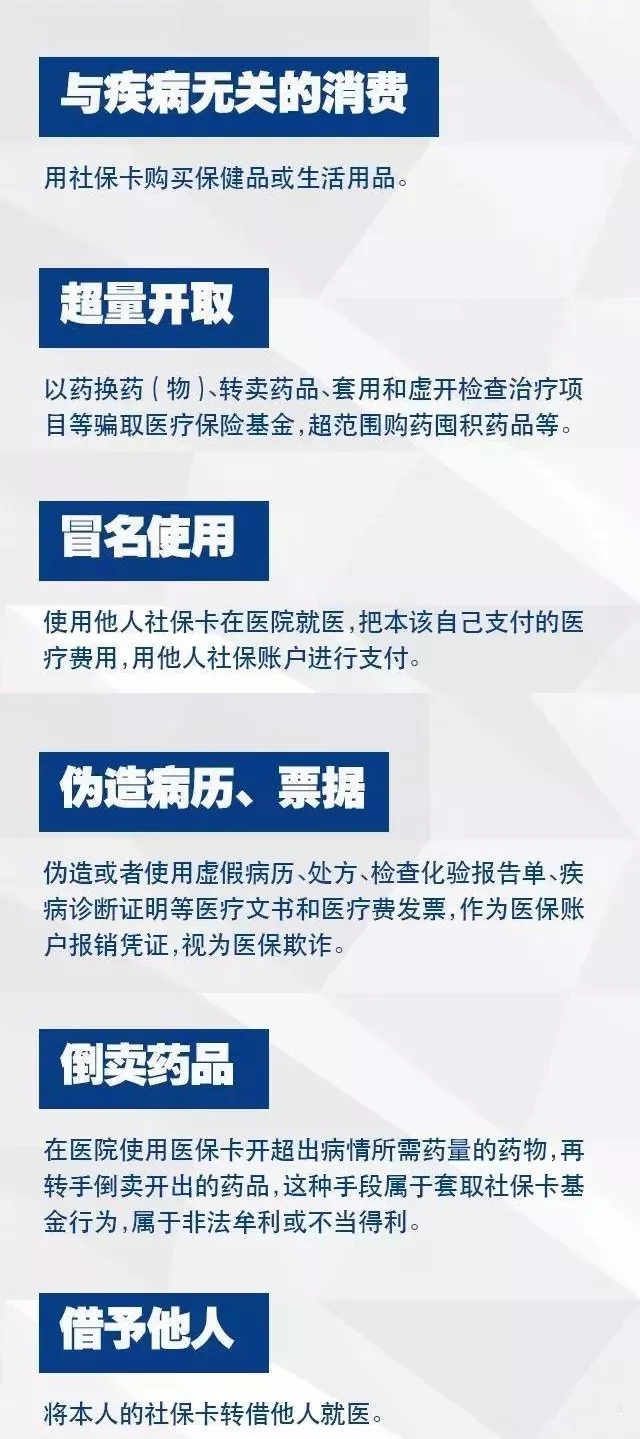 哪些行为会导致社保卡失效？