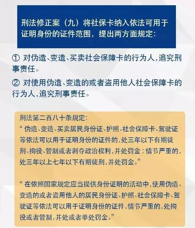 违规使用社保卡后果