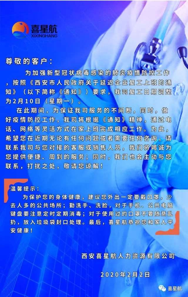 关于延长春节假期的通知