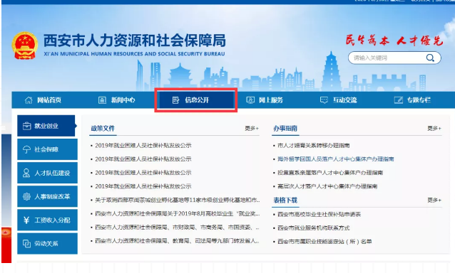 陕西西安社保官网