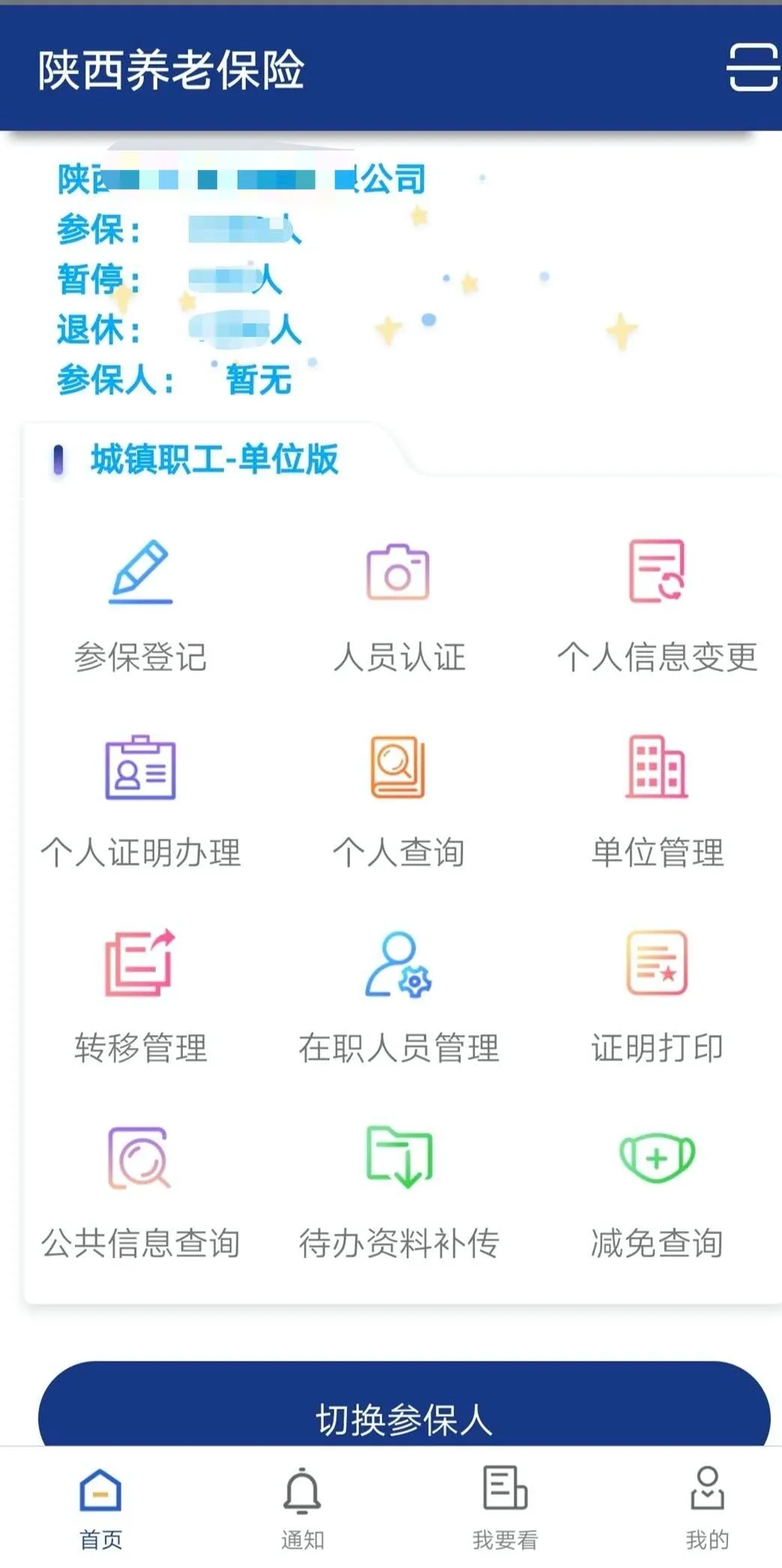 陕西省社保