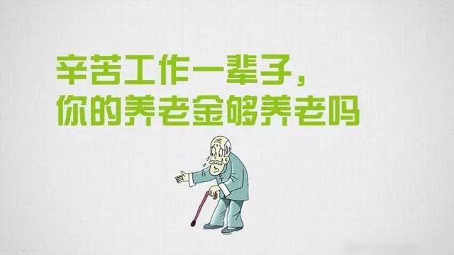 社保满15年后退休了能拿多少？