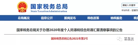 2020个税年度汇算清缴本月起开始办理-多退少补