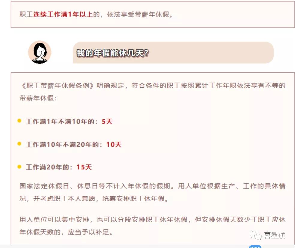 你有多少天年假呢？(图1)