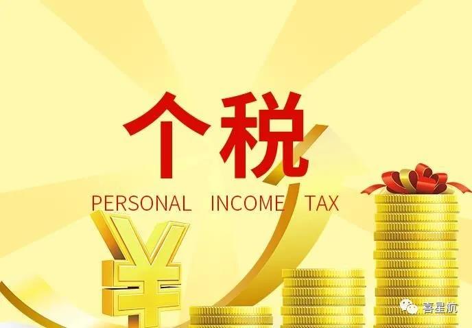 支付给个人的劳务报酬，6个常见的涉税误区你清楚吗？(图1)