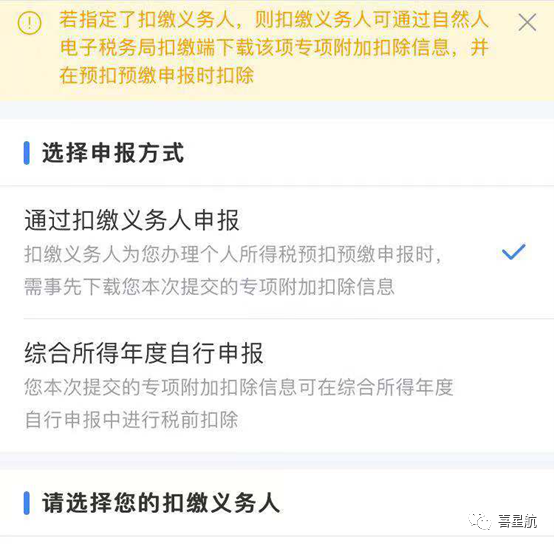 未享受或者少享受了个税专项附加扣除，怎么办？(图4)