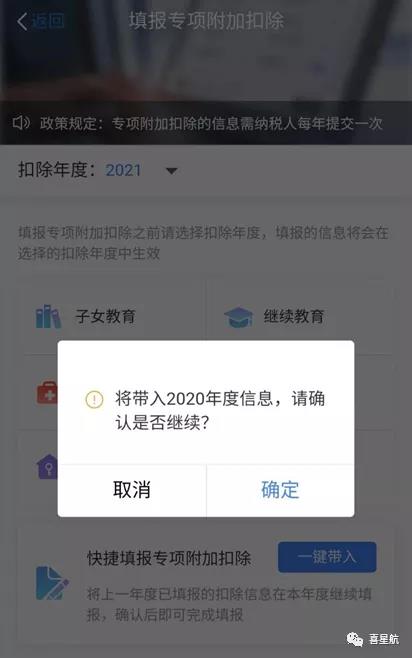 个人所得税专项附加扣除信息确认(图2)