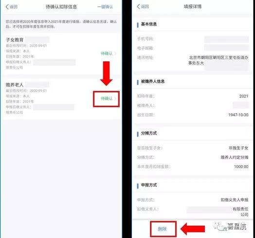 个人所得税专项附加扣除信息确认(图3)