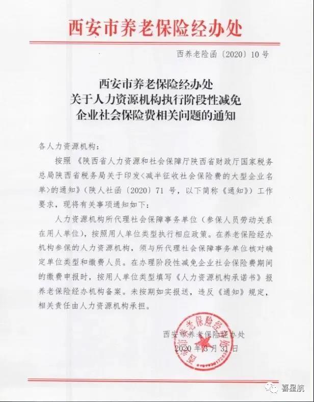 关于人力资源机构执行阶段性减免企业社会保险费相关问题(图1)