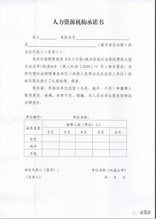 关于人力资源机构执行阶段性减免企业社会保险费相关问题(图2)