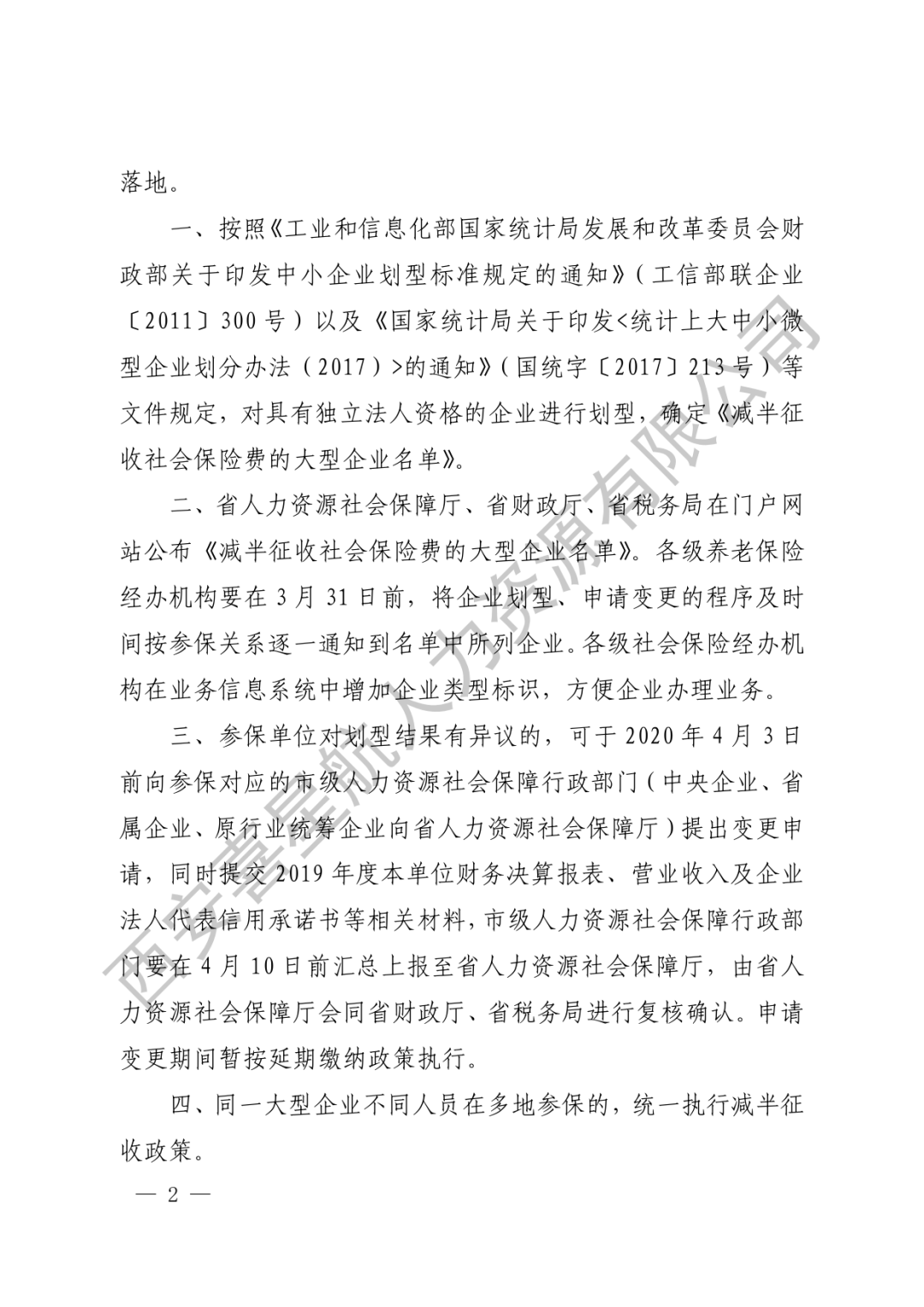 重要通知|减半征收社会保险费的大型企业名单来了！(图2)