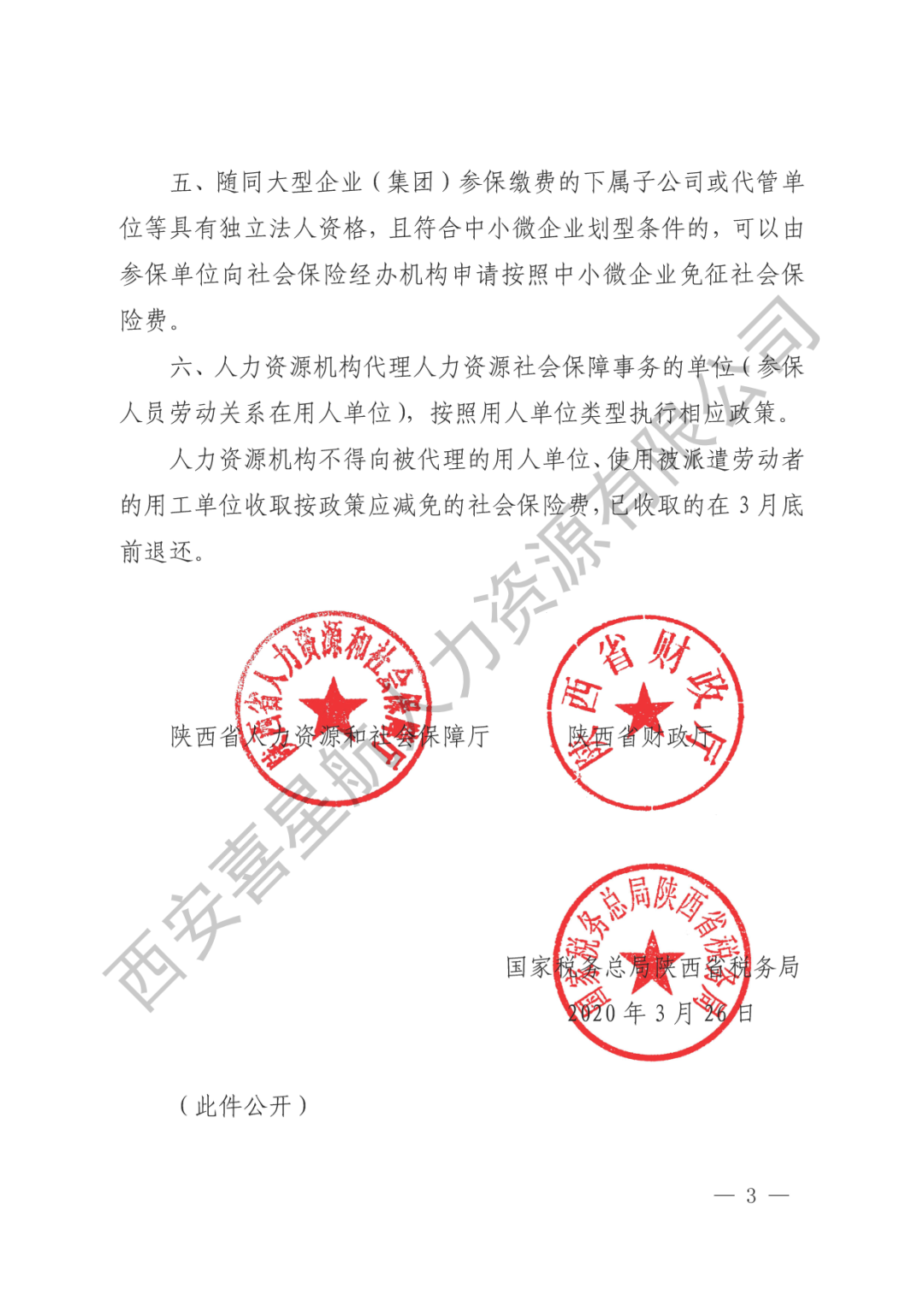 重要通知|减半征收社会保险费的大型企业名单来了！(图3)