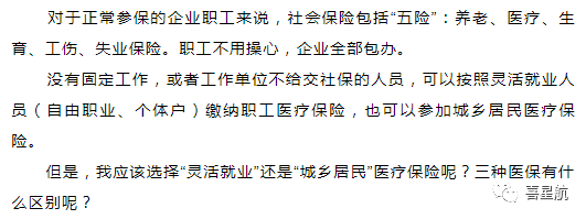 自由职业、职工、居民：三种医保有什么区别？(图1)