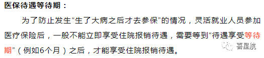 自由职业、职工、居民：三种医保有什么区别？(图7)