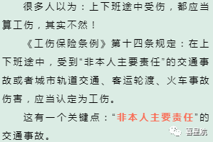 关于！上下班途中骑车摔伤、被狗咬伤、被洪水冲走…算不(图2)