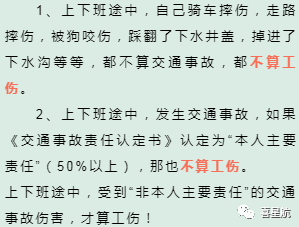 关于！上下班途中骑车摔伤、被狗咬伤、被洪水冲走…算不(图4)