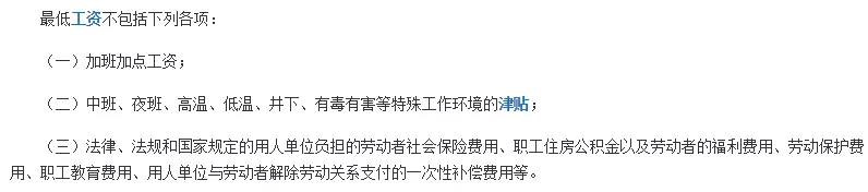 问答|待岗工资如何发放？最低工资包含五险一金吗？(图2)