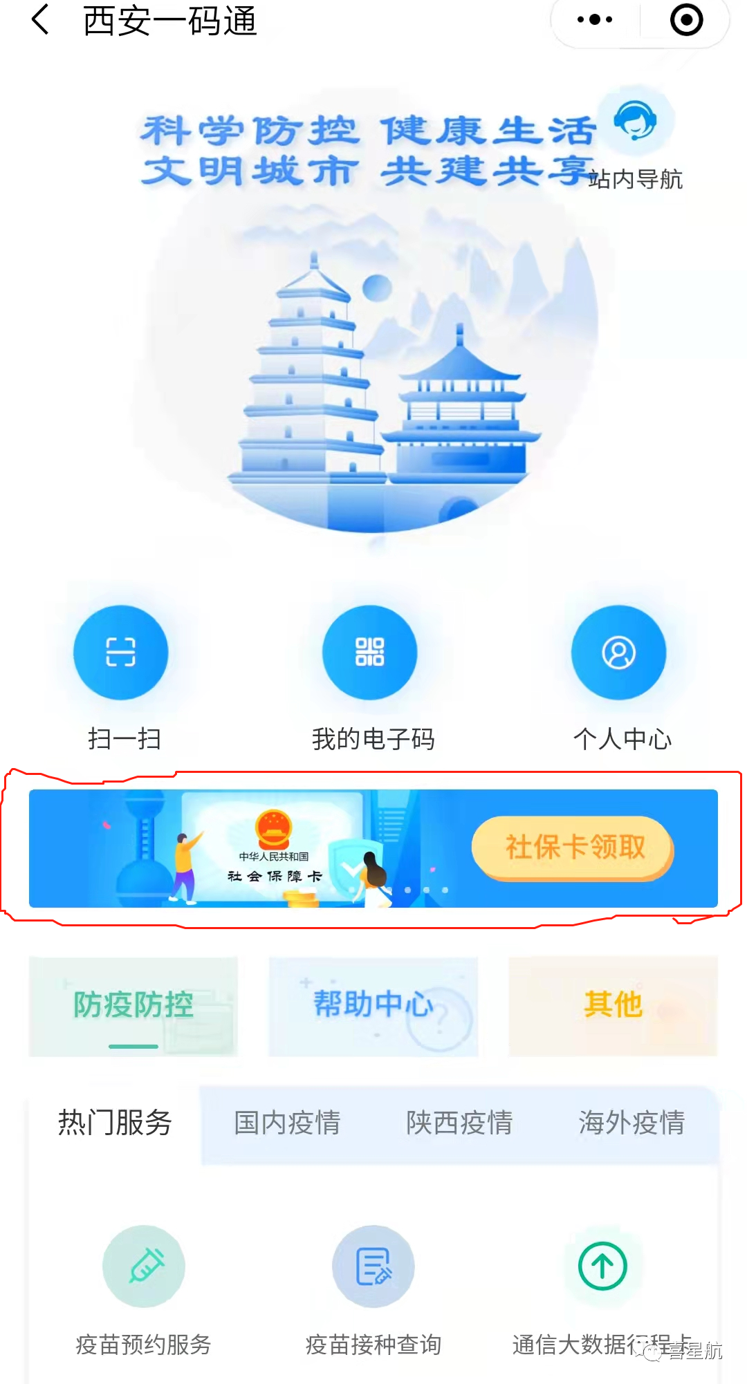 如何领取小朋友社保卡(图2)