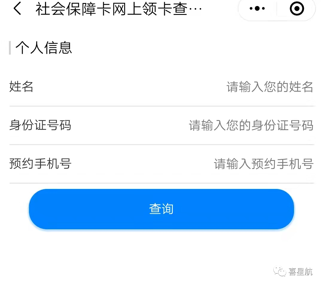 如何领取小朋友社保卡(图3)
