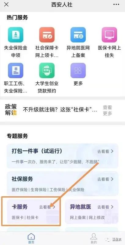 如何领取小朋友社保卡(图10)
