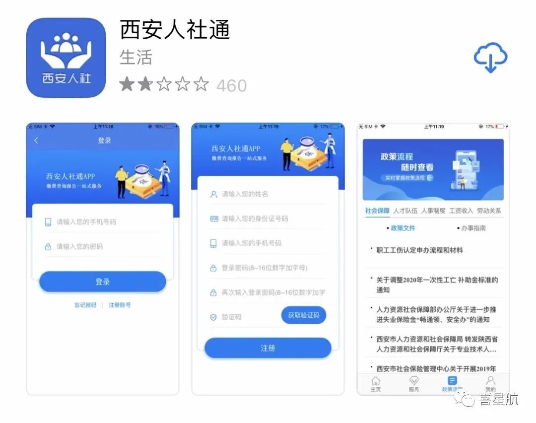 如何领取小朋友社保卡(图12)