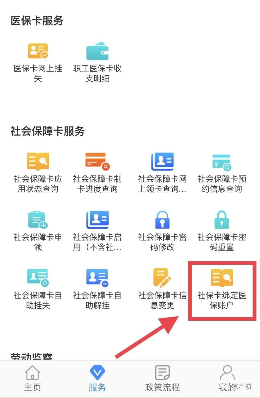 如何领取小朋友社保卡(图13)