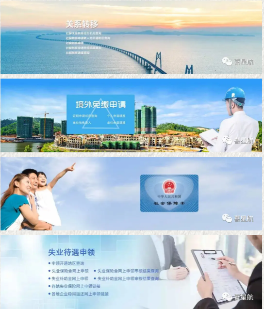 社会保险公共服务平台,你会用吗?(图2) 社会保险公共服务平台,你会用吗?(图2)