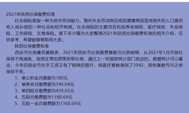 2021年陕西省社会保险缴费基数变化