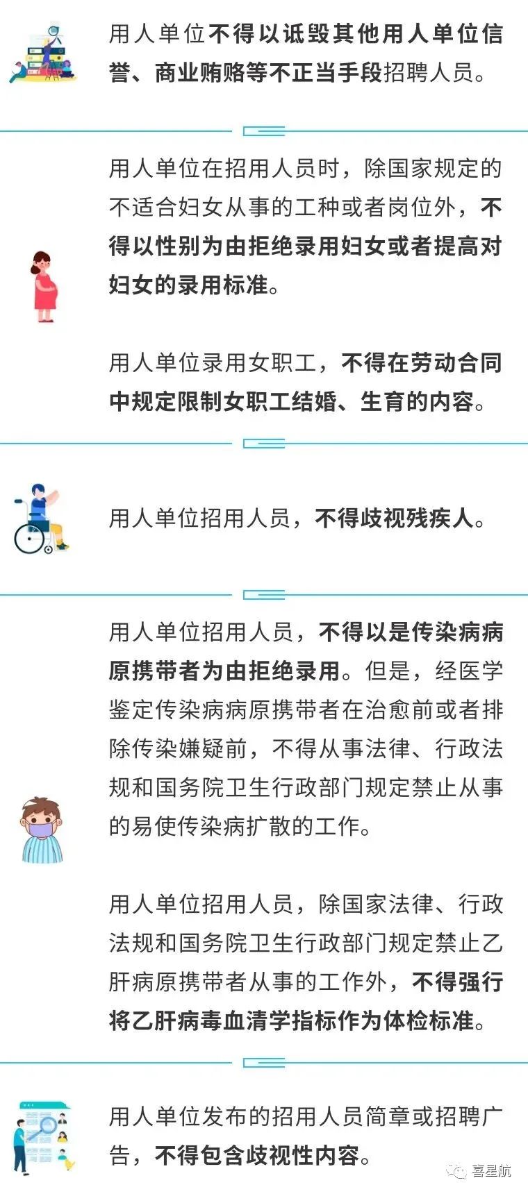 用人单位招用人员，这些行为不能有！(图2)