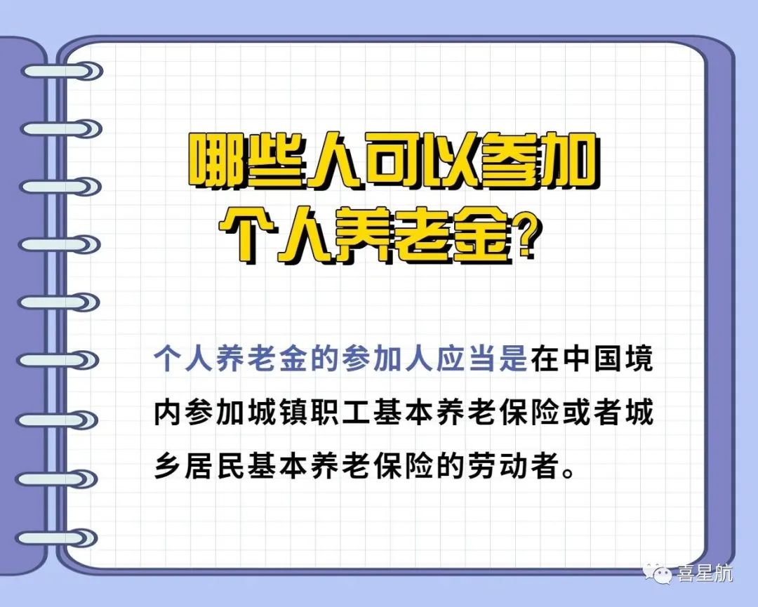 西安先行！个人养老金制度启动实施(图2)