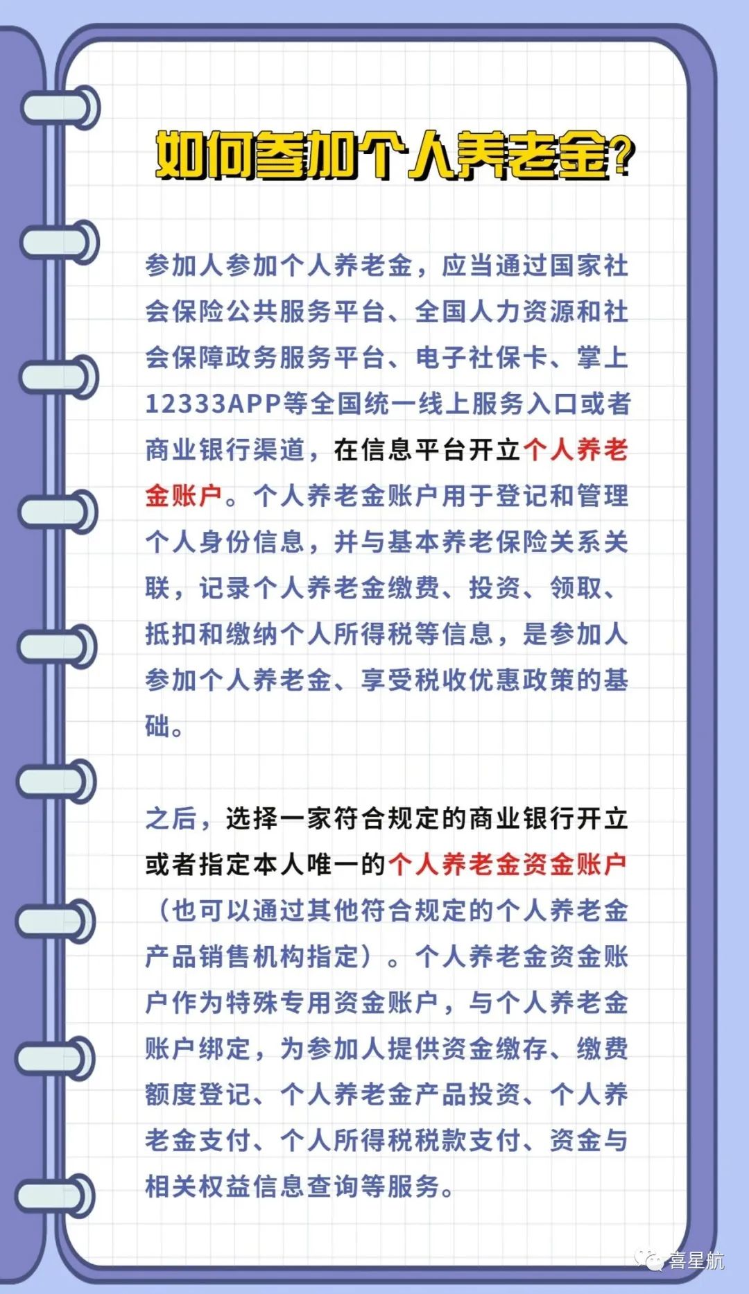 西安先行！个人养老金制度启动实施(图3)