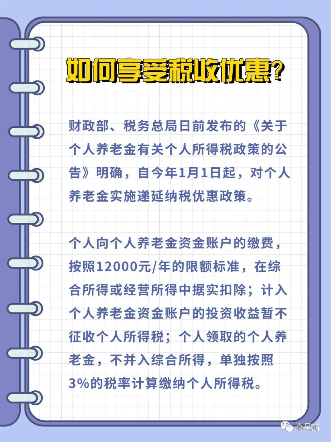 西安先行！个人养老金制度启动实施(图6)