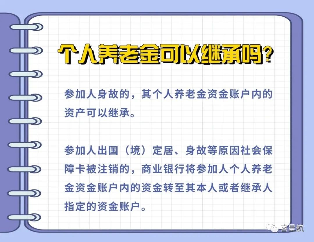 西安先行！个人养老金制度启动实施(图8)