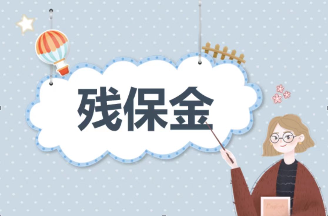 助残就业：无障碍的机会，共享的繁荣
