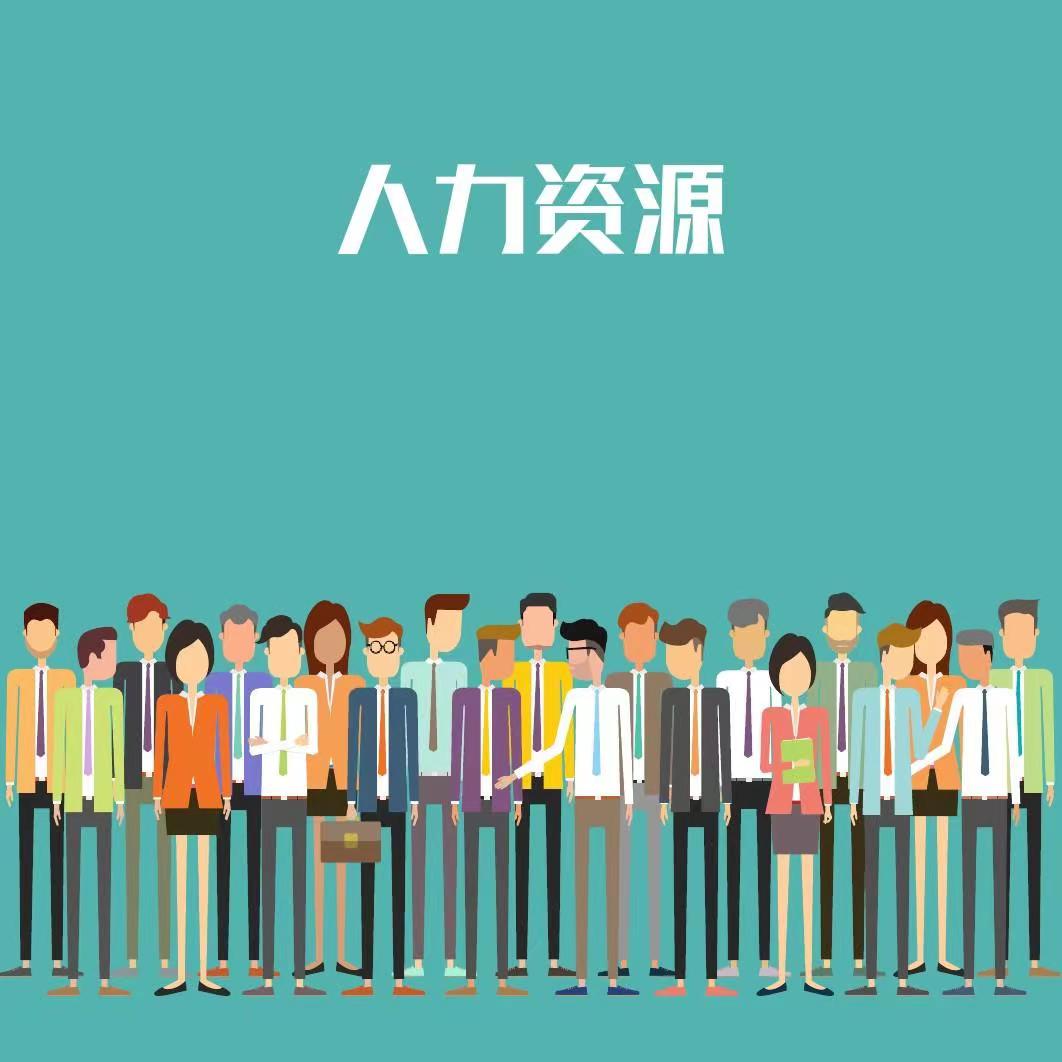 代理招聘从人力资源专业角度看待这一新兴趋势