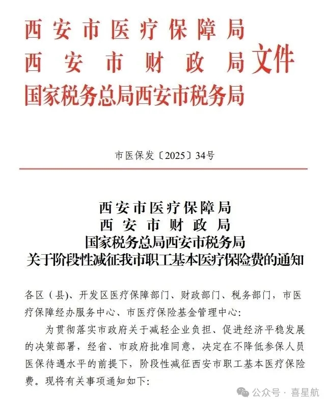 医保费率下调!企业个人双双受益减负新政详解(图1) 微信图片_20251205131032.jpg
