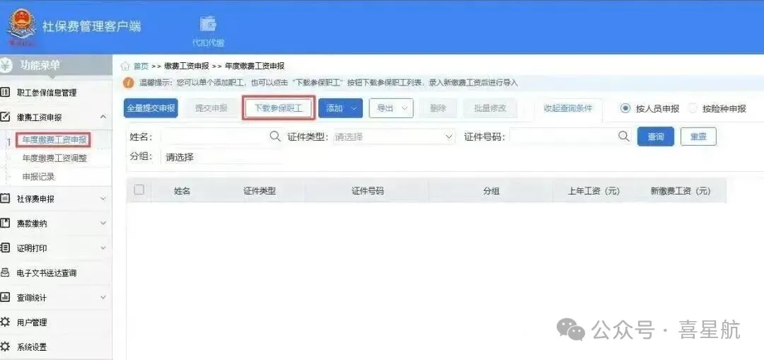 2026年度社会保险费缴费工资申报流程