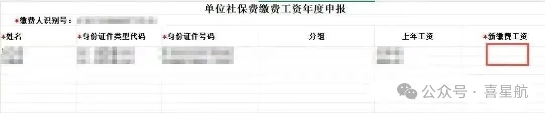 2026年度社会保险费缴费工资申报流程(图2) 微信图片_20260121120113.jpg
