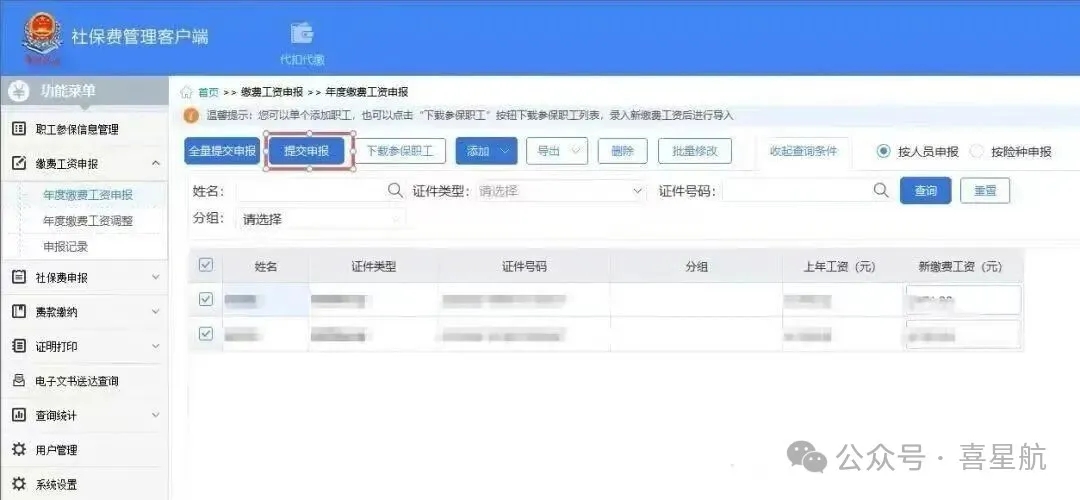 2026年度社会保险费缴费工资申报流程(图4) 微信图片_20260121120132.jpg