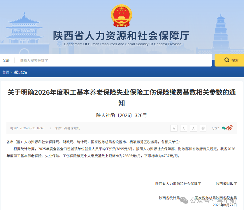 重要提示,2026年职工养老、医疗、工伤、失业、公积金缴费基数(图1) 64.png